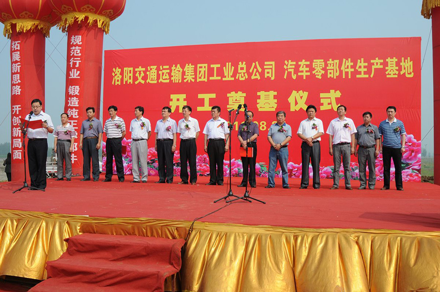 2011年8月25日，交運(yùn)集團(tuán)工業(yè)新廠區(qū)建設(shè)項(xiàng)目在宜陽西莊工業(yè)園奠基